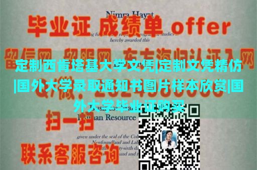 定制西肯塔基大学文凭|定制文凭精仿|国外大学录取通知书图片样本欣赏|国外大学毕业证购买