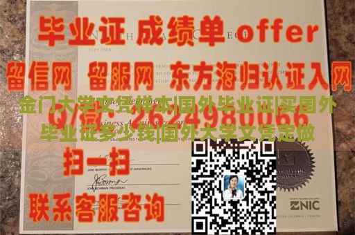 金门大学文凭样本|海外毕业证书|购买海外毕业证书价格|海外大学文凭定制