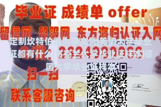 定制坎特伯雷大学文凭|美国大学毕业证都有什么|乌克兰大学毕业证样本|德国大学毕业证样本