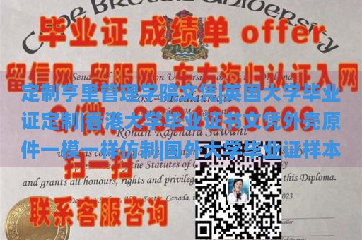 定制亨里管理学院文凭|英国大学毕业证定制|香港大学毕业证书文凭外壳原件一模一样仿制|国外大学毕业证样本