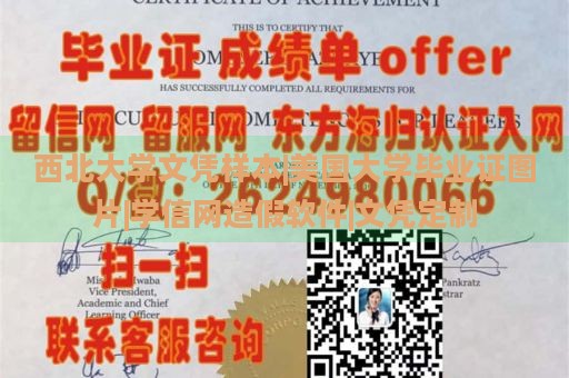 西北大学文凭样本|美国大学毕业证图片|学信网造假软件|文凭定制