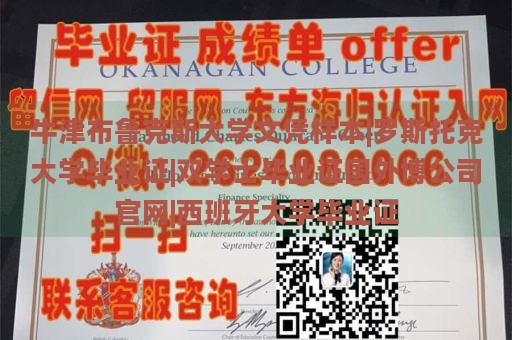 牛津布鲁克斯大学文凭样本|罗斯托克大学毕业证|双学士毕业证国外博公司官网|西班牙大学毕业证