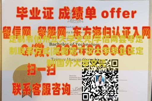 定制韦伯州立大学文凭|学信网套号定制联系方式|英国诺丁汉大学毕业证定制|国外大学文凭