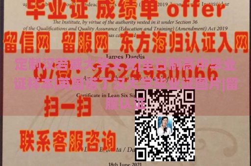 定制汉若威大学文凭|全日制高中毕业证样本|英国诺丁汉大学毕业证图片|留服认证