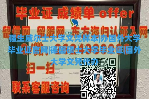 强生威尔士大学文凭样本|办国外大学毕业证官网|德国硕士大学毕业证|国外大学文凭代办