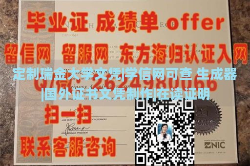 定制瑞金大学文凭|学信网可查 生成器|国外证书文凭制作|在读证明