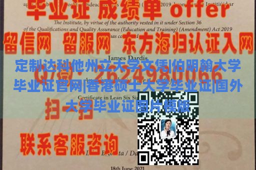 定制达科他州立大学文凭|伯明翰大学毕业证官网|香港硕士大学毕业证|国外大学毕业证图片模版