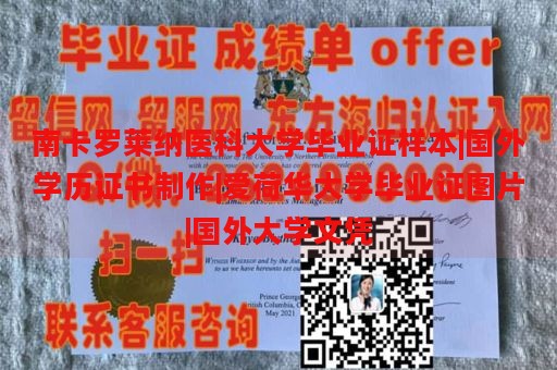 南卡罗莱纳医科大学毕业证样本|国外学历证书制作|爱荷华大学毕业证图片|国外大学文凭