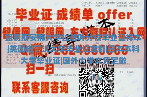 路易斯安那大学拉法叶分校毕业证样本|英国诺丁汉大学毕业证定制|日本本科大学毕业证|国外大学文凭定做