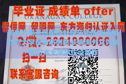 加州大学圣芭芭拉分校文凭样本|英国约克大学证书防伪贴|长春海外文凭制作|日本大学学位证制作